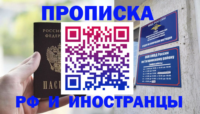 временная регистрация в квартире в Армянске
