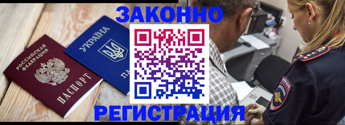 прописка иностранных граждан в Армянске