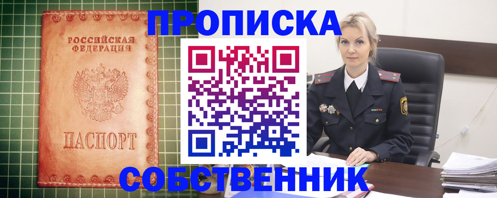 временная регистрация поиск в Армянске