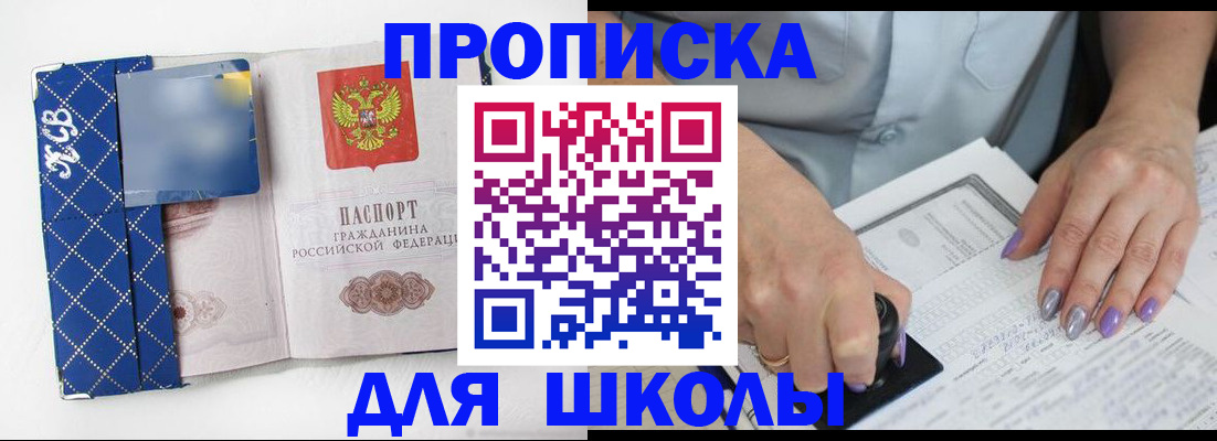 прописка ребенка в Армянске