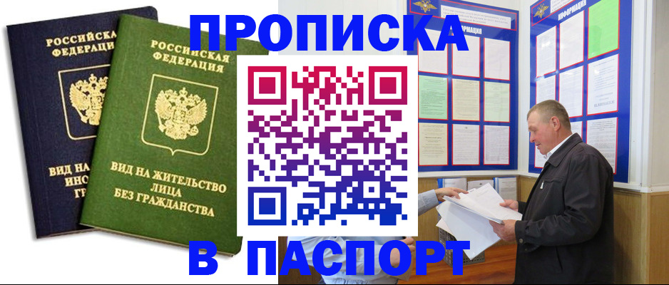 временная регистрация адрес в Армянске