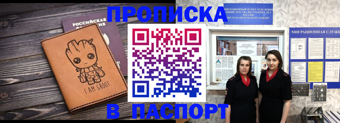 временная регистрация купить в Армянске