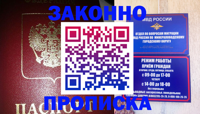 временная регистрация адрес в Армянске