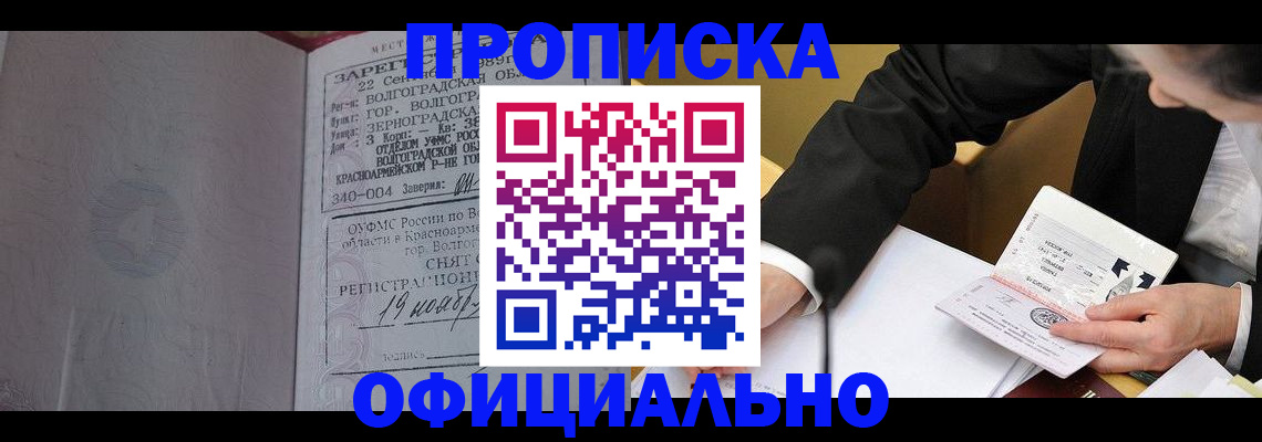 временная регистрация в квартире в Армянске