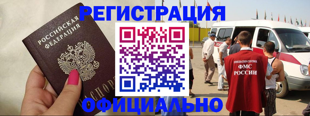 временная регистрация недорого в Армянске