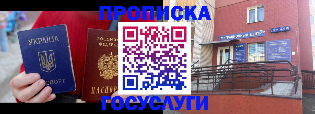 временная регистрация в Армянске